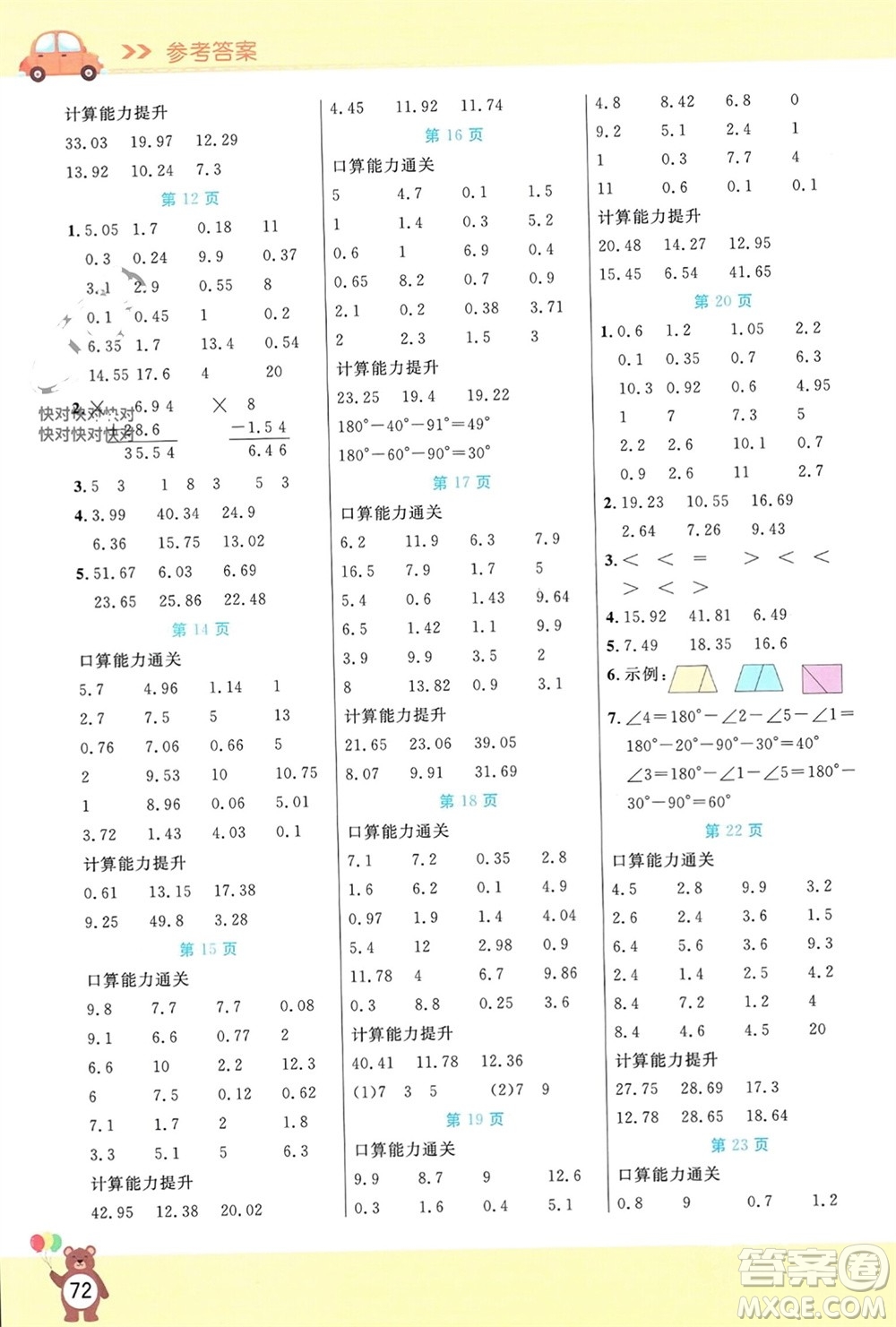 陽光出版社2024年春揚帆文化星級口算天天練四年級數(shù)學下冊北師大版參考答案