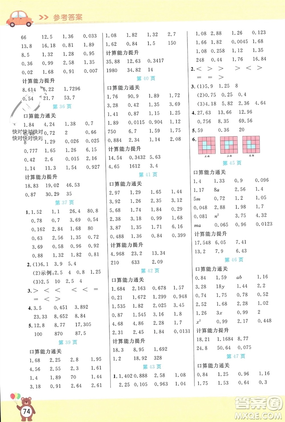 陽光出版社2024年春揚帆文化星級口算天天練四年級數(shù)學下冊北師大版參考答案