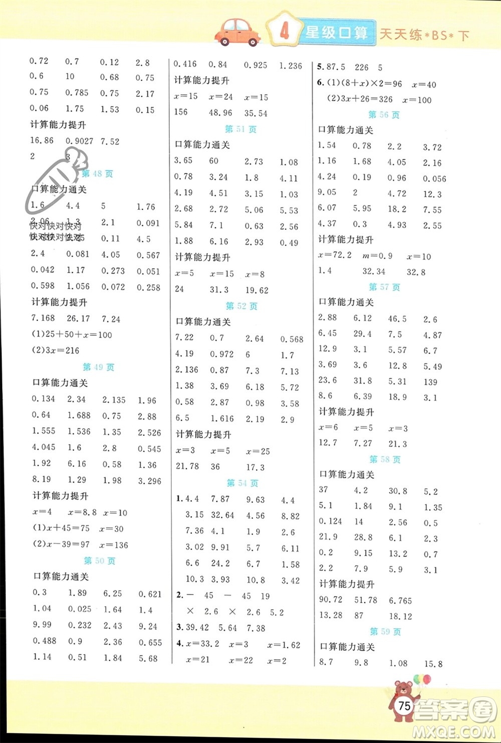 陽光出版社2024年春揚帆文化星級口算天天練四年級數(shù)學下冊北師大版參考答案