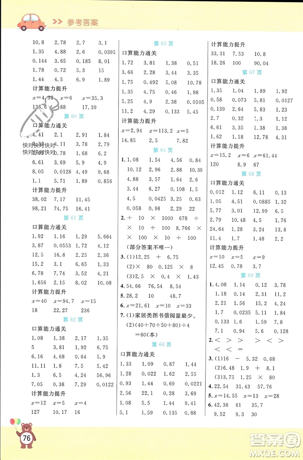 陽光出版社2024年春揚帆文化星級口算天天練四年級數(shù)學下冊北師大版參考答案