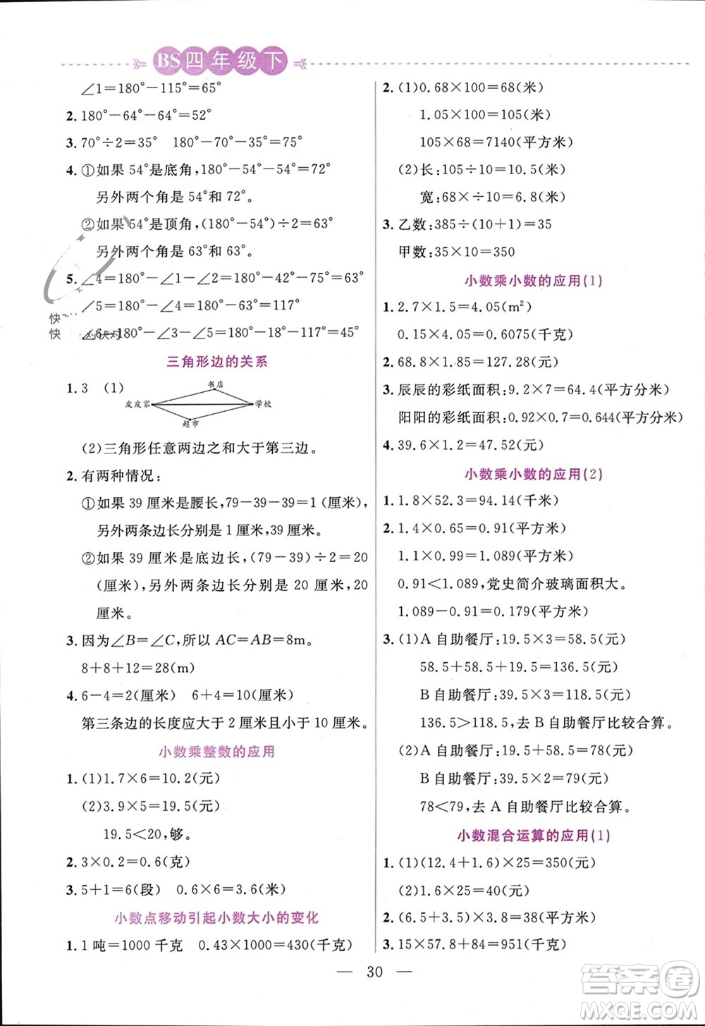 陽光出版社2024年春揚帆文化星級口算天天練四年級數(shù)學下冊北師大版參考答案