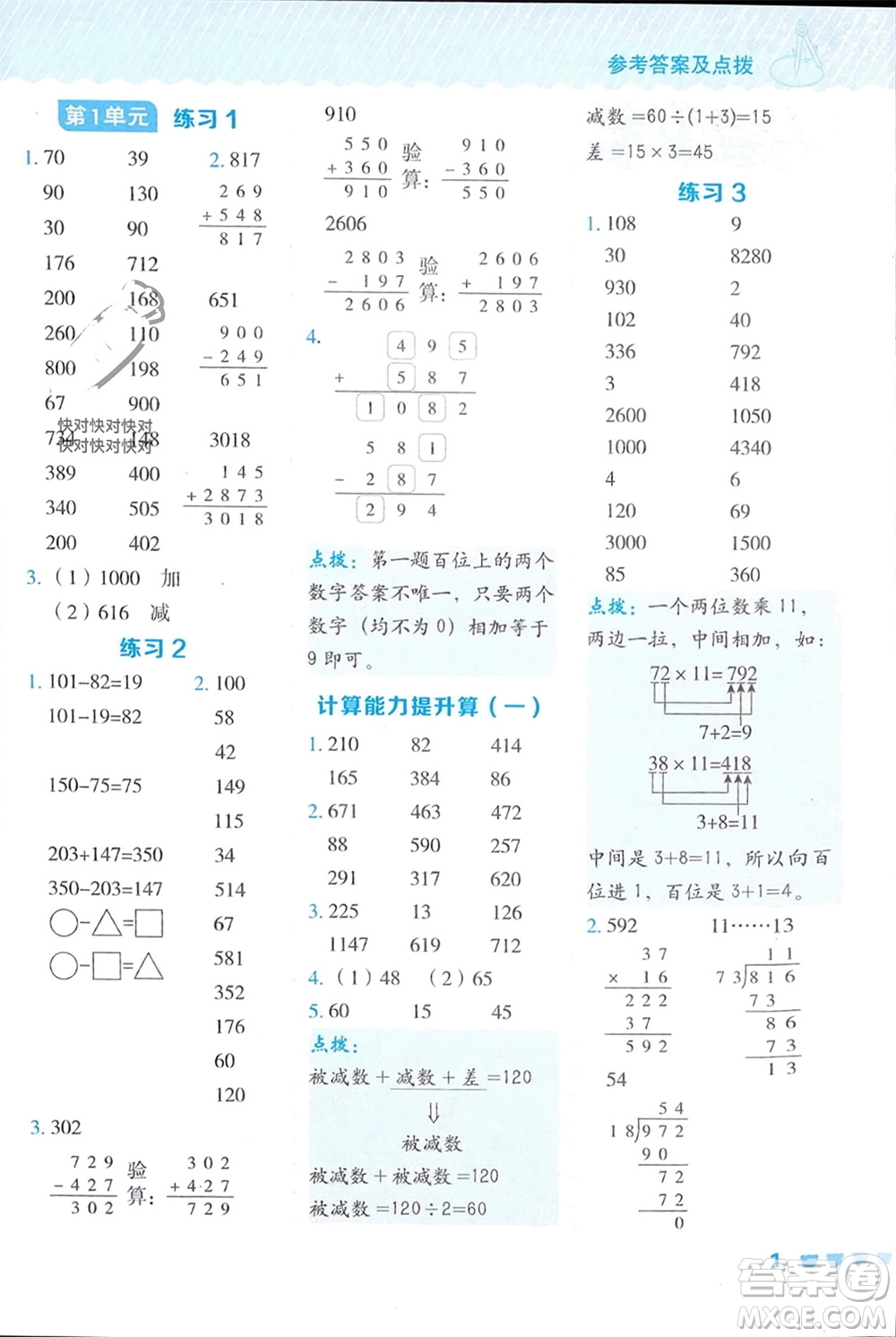 安徽教育出版社2024年春榮德基星級(jí)口算天天練四年級(jí)數(shù)學(xué)下冊(cè)人教版參考答案