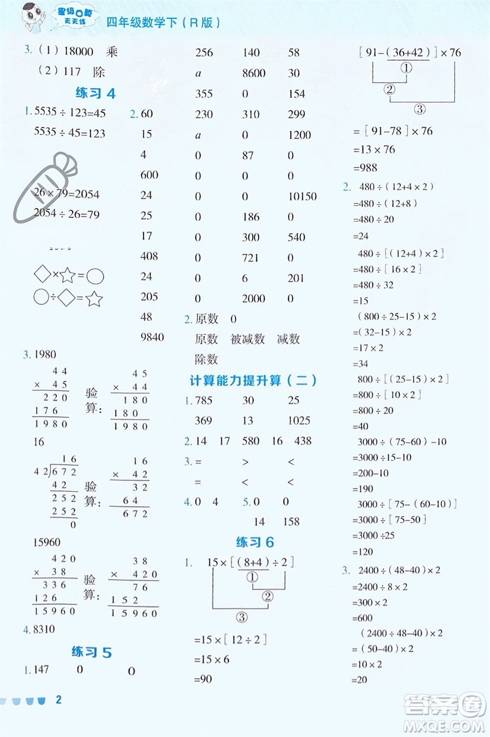 安徽教育出版社2024年春榮德基星級(jí)口算天天練四年級(jí)數(shù)學(xué)下冊(cè)人教版參考答案