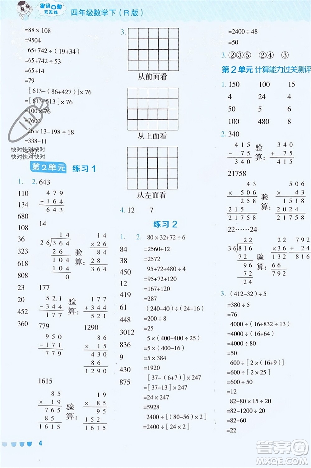 安徽教育出版社2024年春榮德基星級(jí)口算天天練四年級(jí)數(shù)學(xué)下冊(cè)人教版參考答案