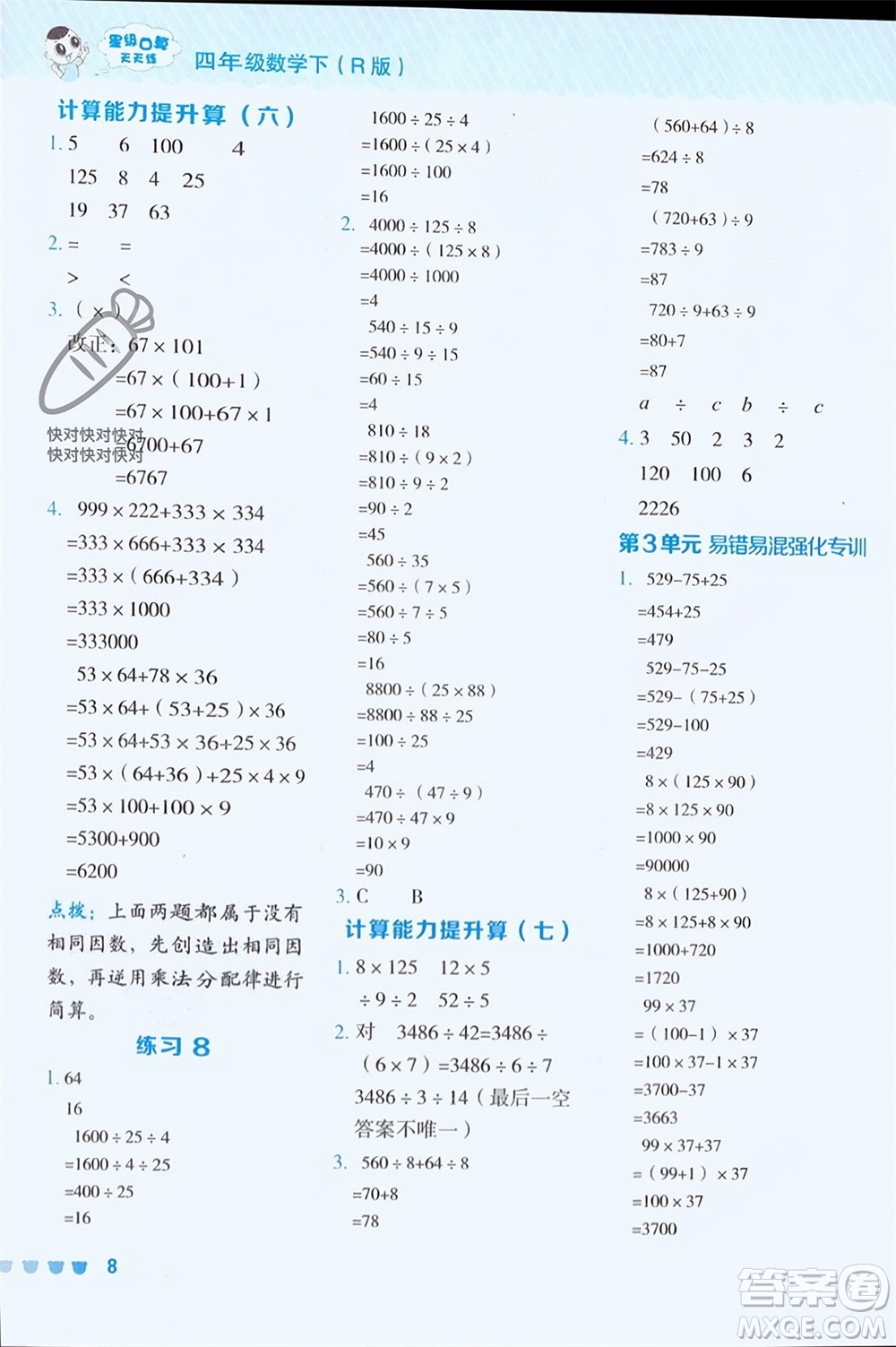 安徽教育出版社2024年春榮德基星級(jí)口算天天練四年級(jí)數(shù)學(xué)下冊(cè)人教版參考答案