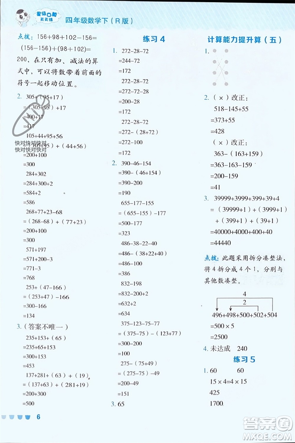 安徽教育出版社2024年春榮德基星級(jí)口算天天練四年級(jí)數(shù)學(xué)下冊(cè)人教版參考答案