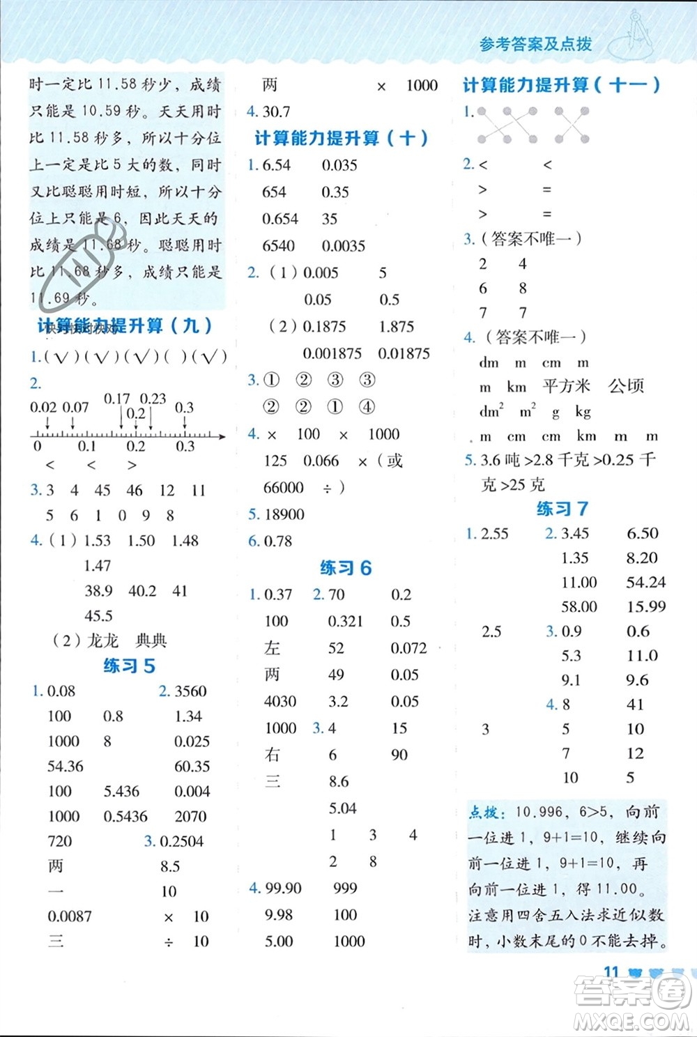 安徽教育出版社2024年春榮德基星級(jí)口算天天練四年級(jí)數(shù)學(xué)下冊(cè)人教版參考答案