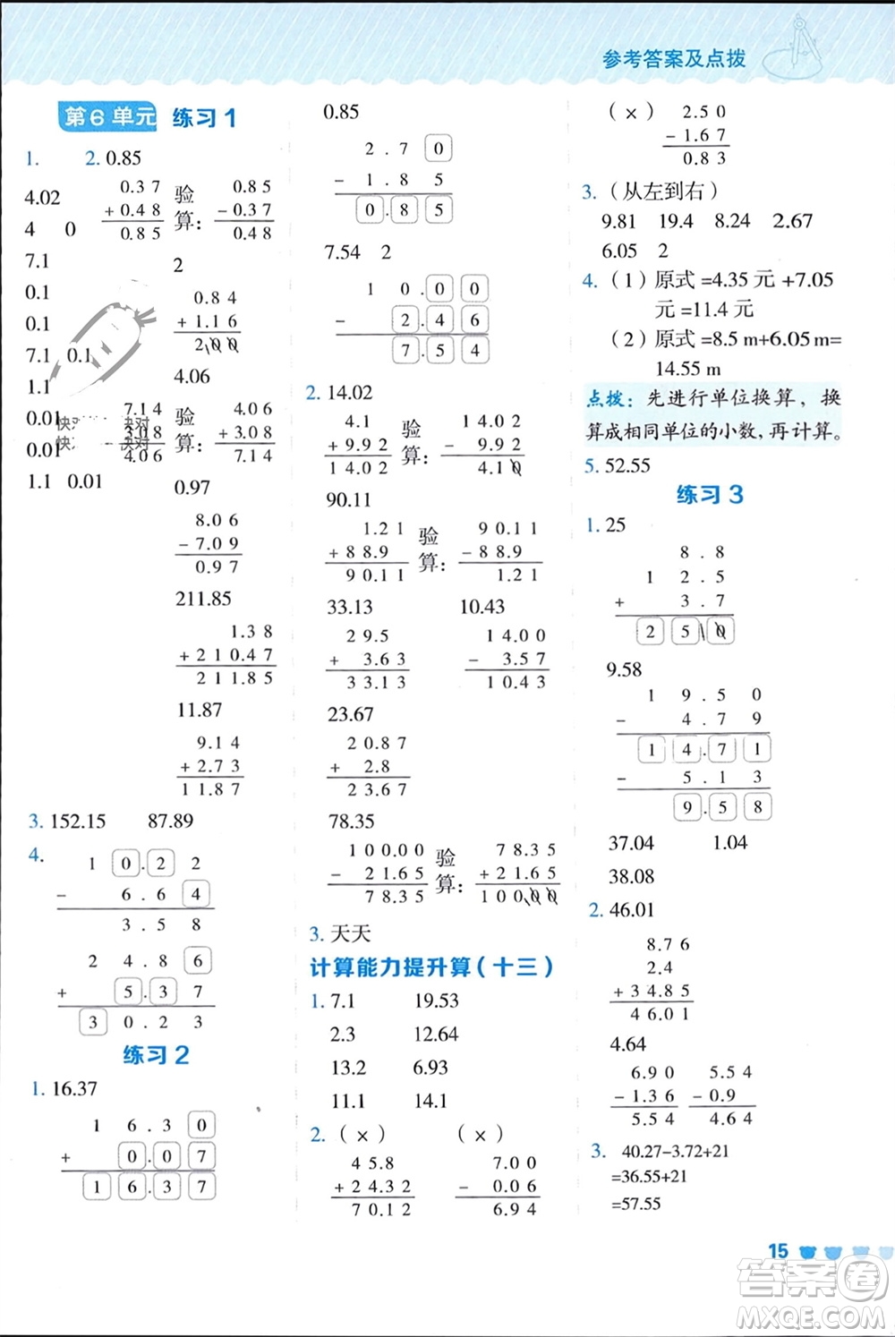 安徽教育出版社2024年春榮德基星級(jí)口算天天練四年級(jí)數(shù)學(xué)下冊(cè)人教版參考答案