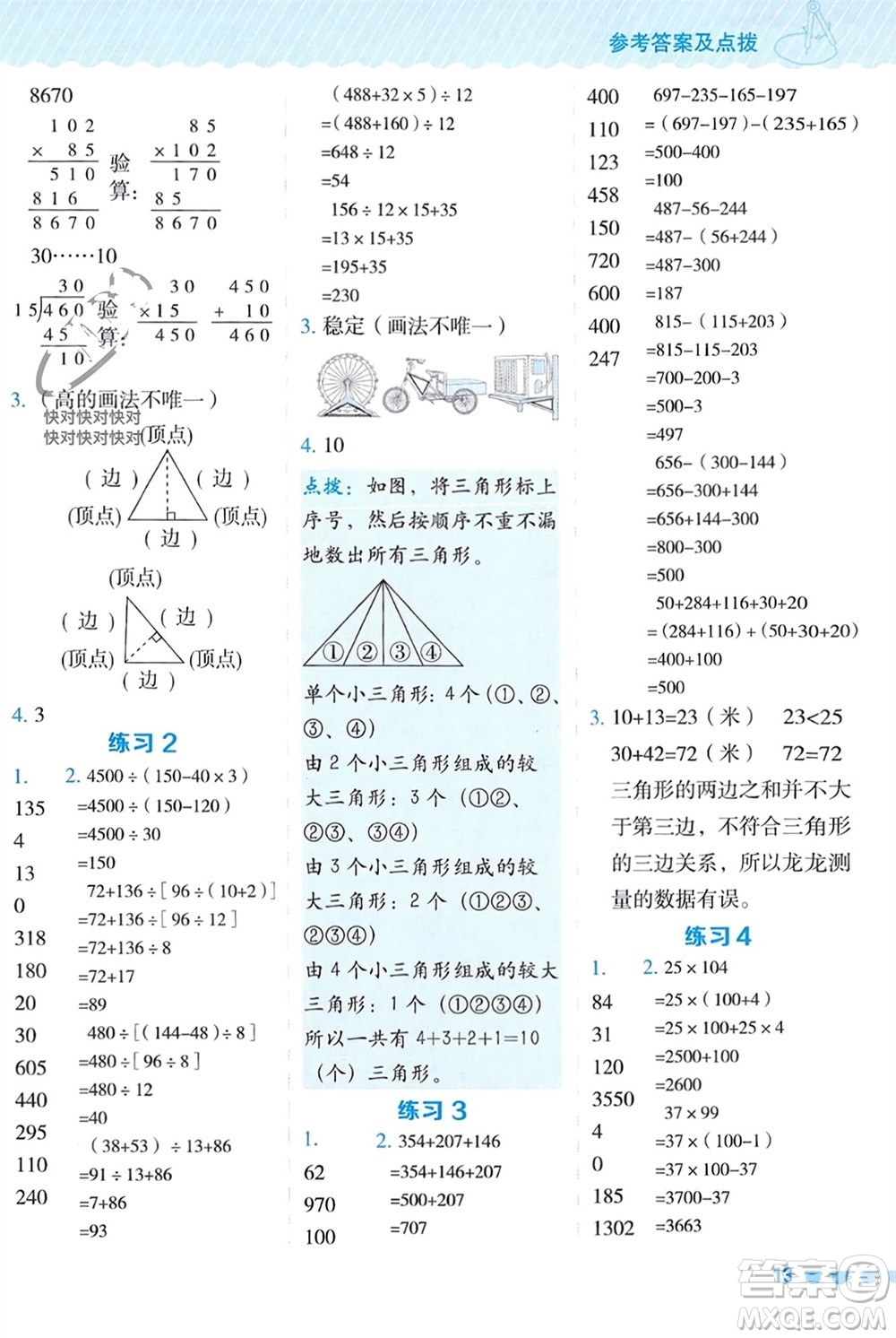 安徽教育出版社2024年春榮德基星級(jí)口算天天練四年級(jí)數(shù)學(xué)下冊(cè)人教版參考答案