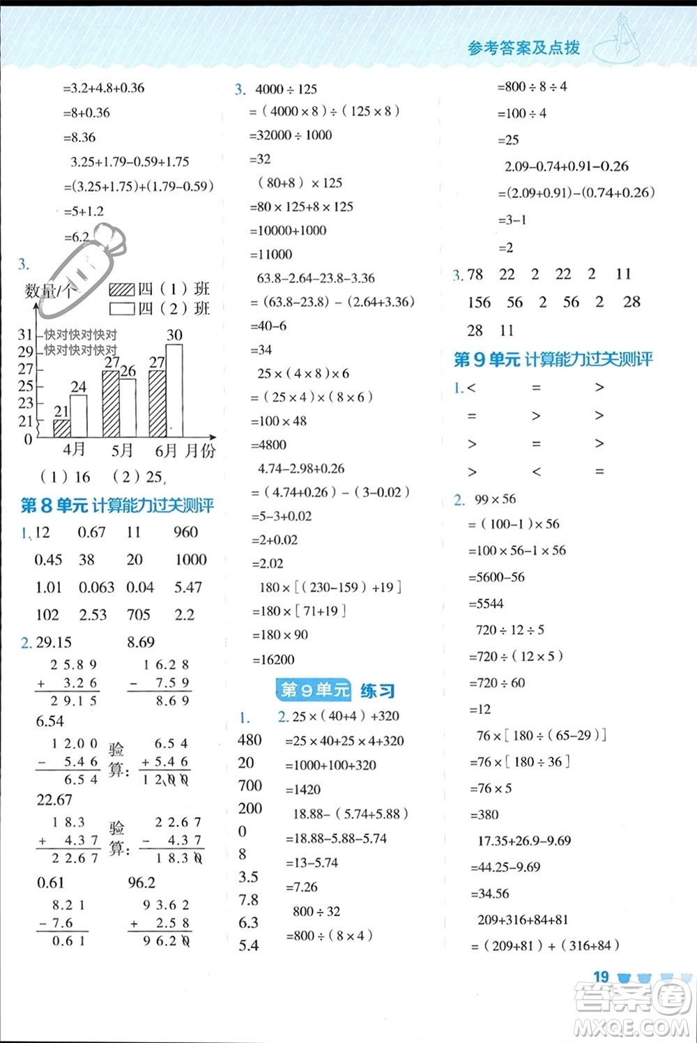 安徽教育出版社2024年春榮德基星級(jí)口算天天練四年級(jí)數(shù)學(xué)下冊(cè)人教版參考答案