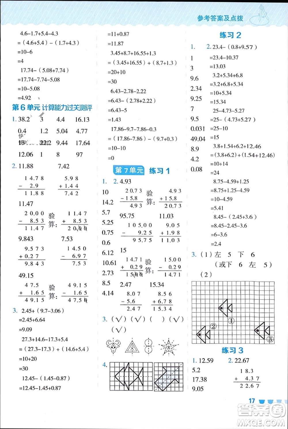 安徽教育出版社2024年春榮德基星級(jí)口算天天練四年級(jí)數(shù)學(xué)下冊(cè)人教版參考答案