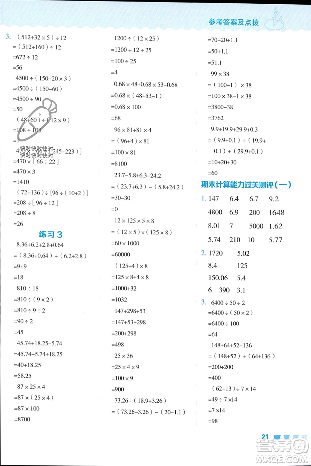 安徽教育出版社2024年春榮德基星級(jí)口算天天練四年級(jí)數(shù)學(xué)下冊(cè)人教版參考答案