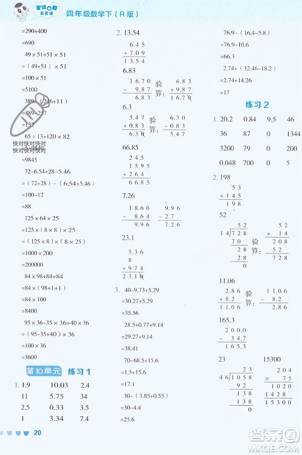 安徽教育出版社2024年春榮德基星級(jí)口算天天練四年級(jí)數(shù)學(xué)下冊(cè)人教版參考答案