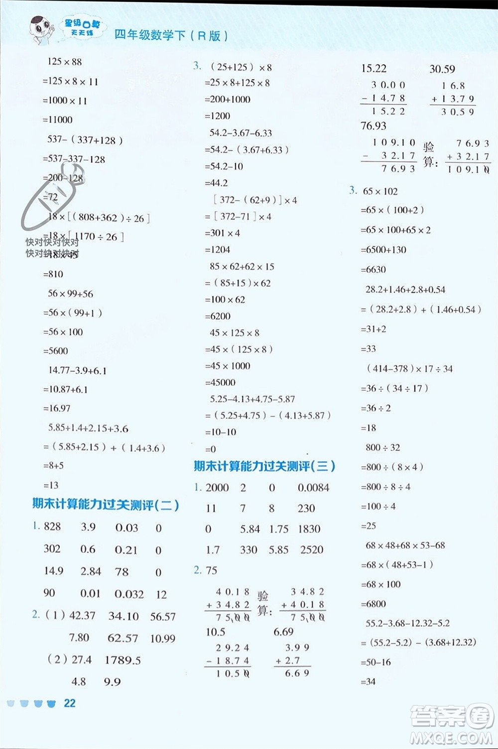 安徽教育出版社2024年春榮德基星級(jí)口算天天練四年級(jí)數(shù)學(xué)下冊(cè)人教版參考答案