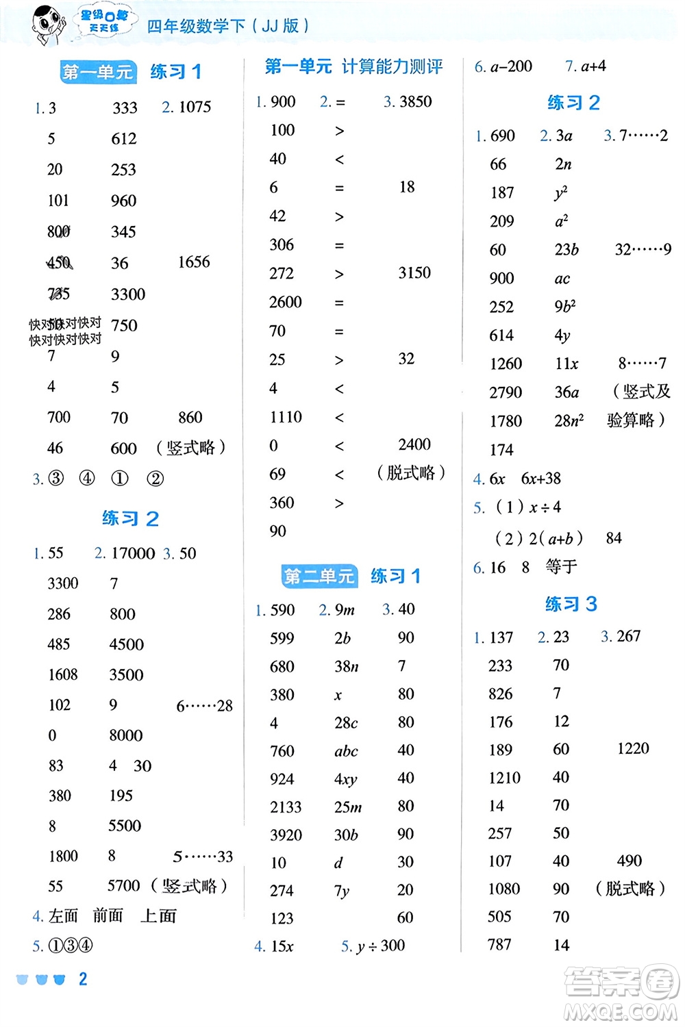 安徽教育出版社2024年春榮德基星級口算天天練四年級數(shù)學下冊冀教版參考答案