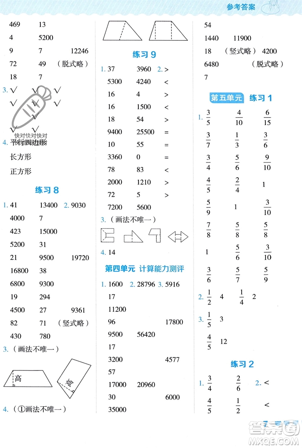 安徽教育出版社2024年春榮德基星級口算天天練四年級數(shù)學下冊冀教版參考答案