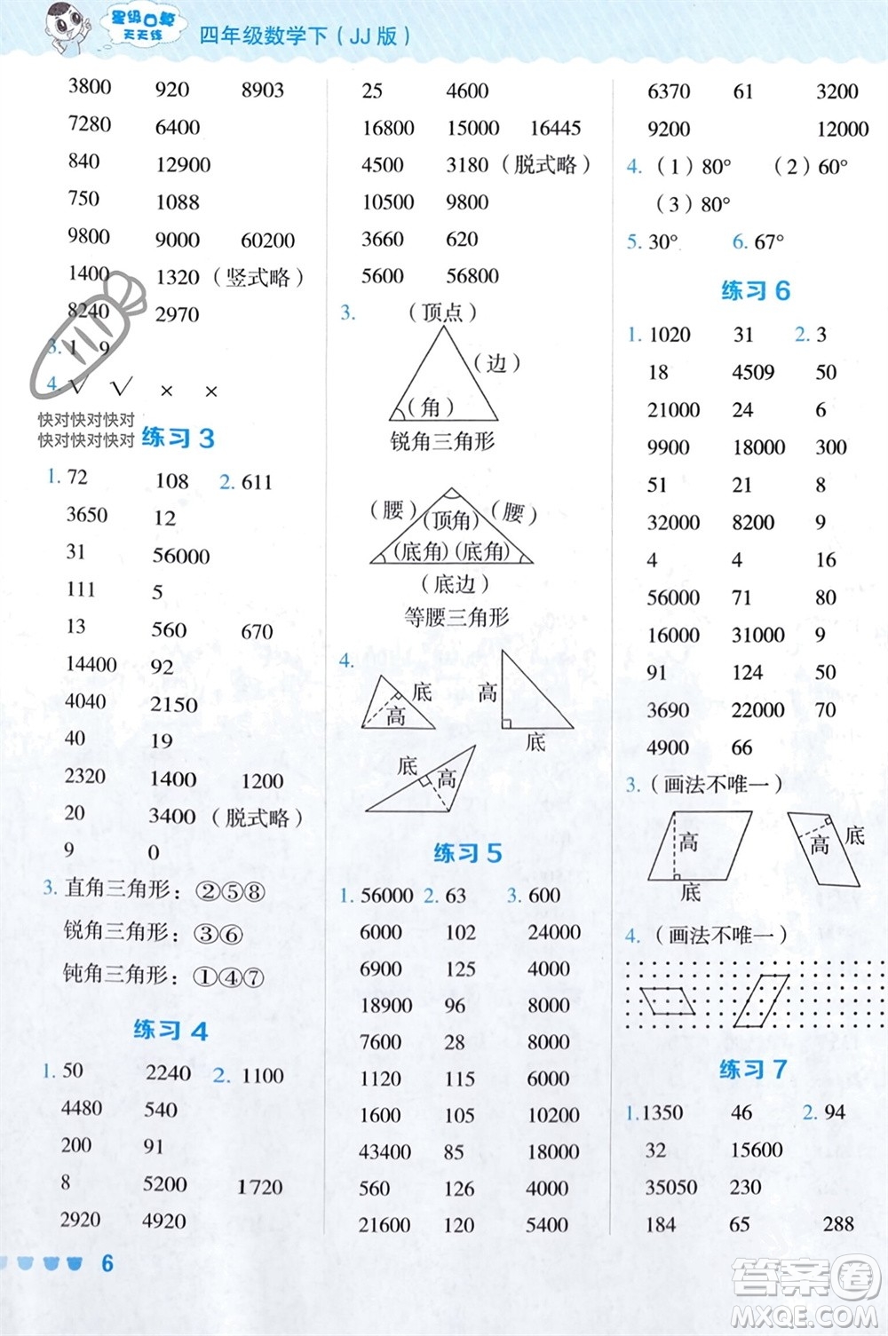 安徽教育出版社2024年春榮德基星級口算天天練四年級數(shù)學下冊冀教版參考答案