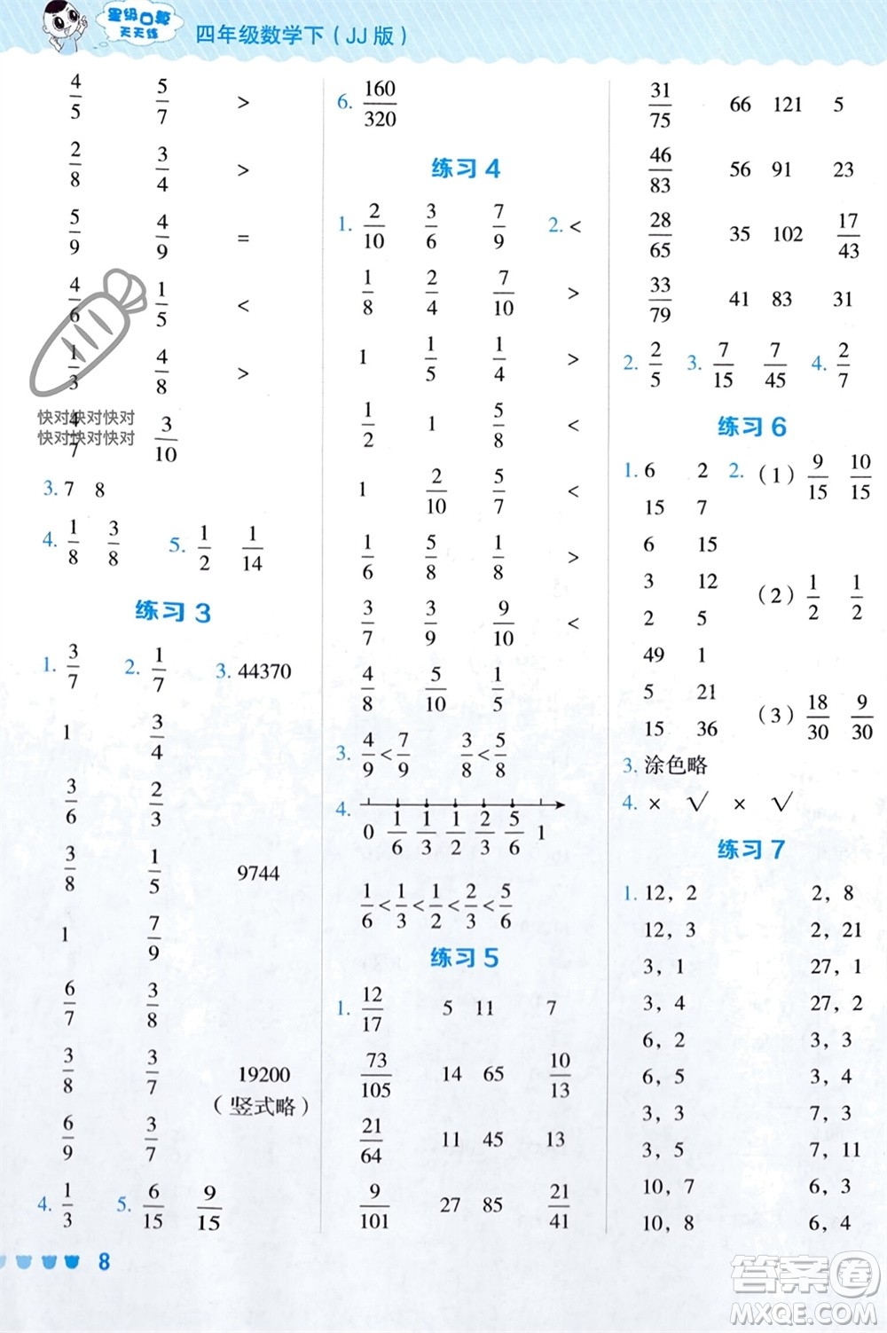 安徽教育出版社2024年春榮德基星級口算天天練四年級數(shù)學下冊冀教版參考答案