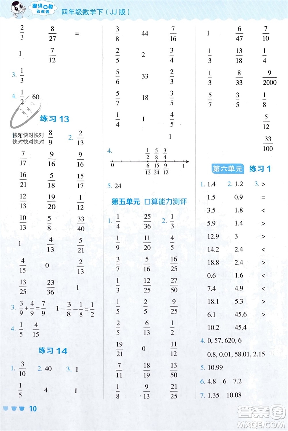 安徽教育出版社2024年春榮德基星級口算天天練四年級數(shù)學下冊冀教版參考答案