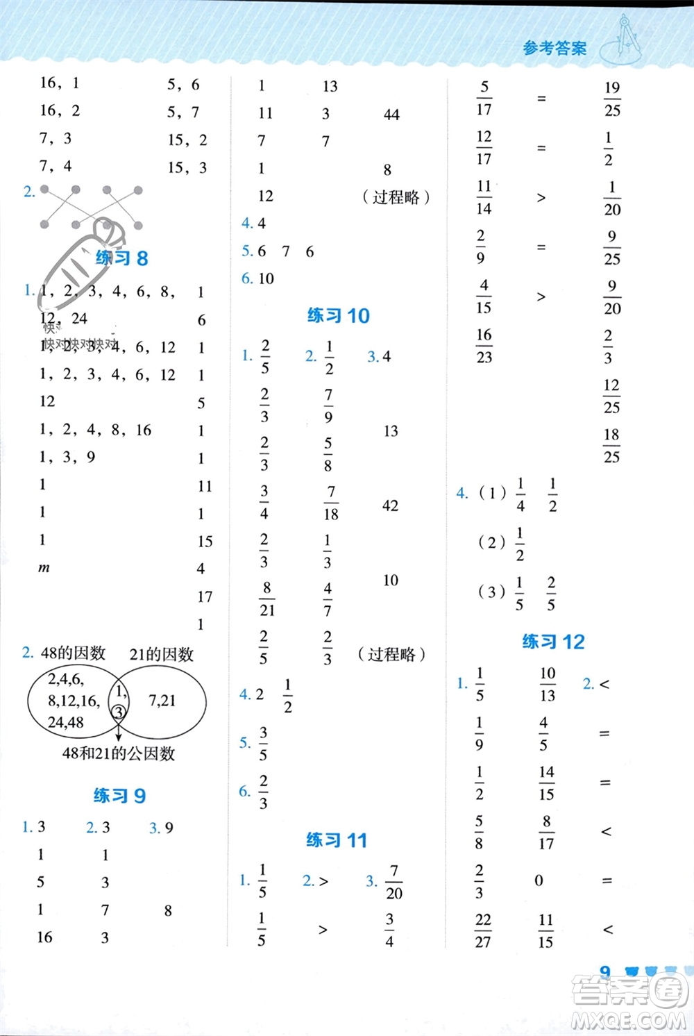 安徽教育出版社2024年春榮德基星級口算天天練四年級數(shù)學下冊冀教版參考答案