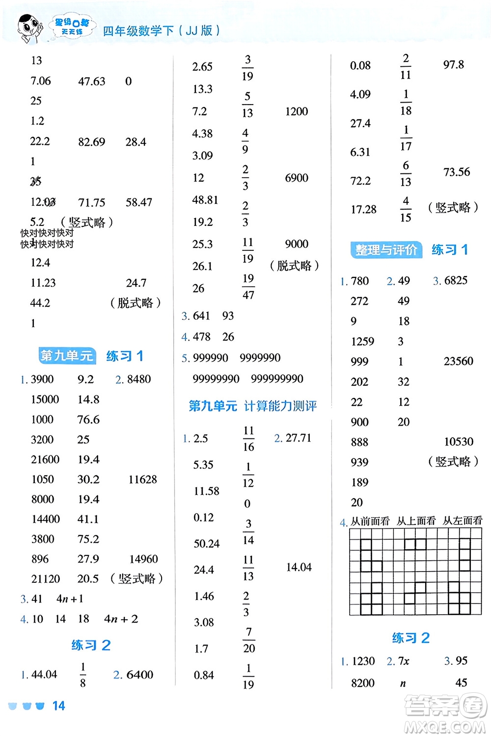 安徽教育出版社2024年春榮德基星級口算天天練四年級數(shù)學下冊冀教版參考答案