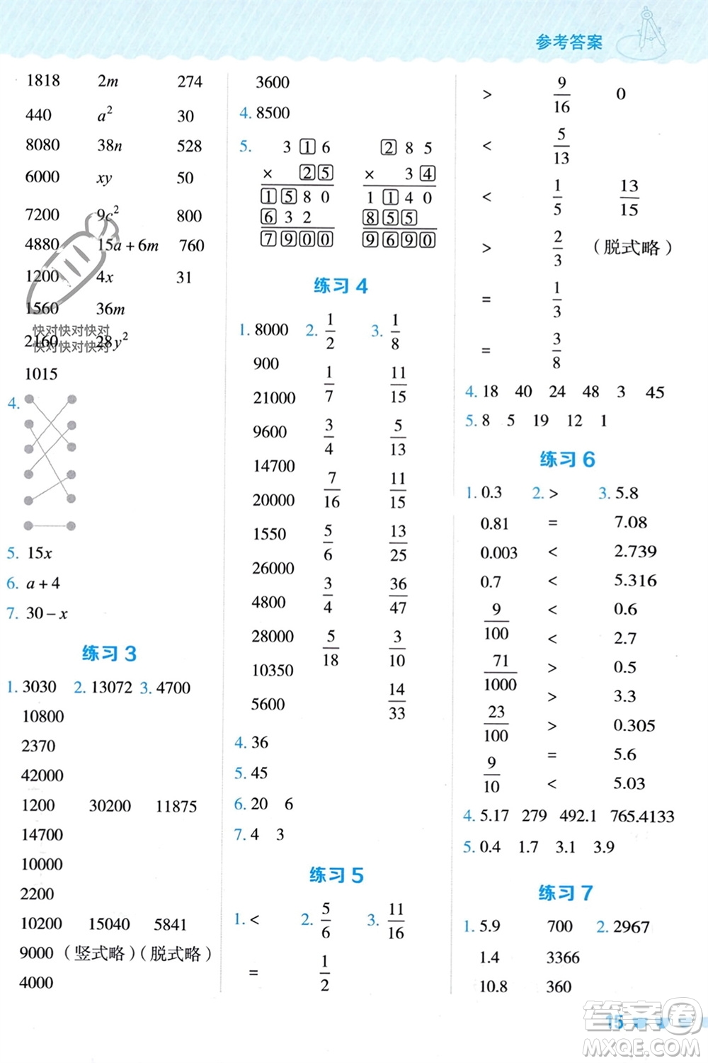 安徽教育出版社2024年春榮德基星級口算天天練四年級數(shù)學下冊冀教版參考答案