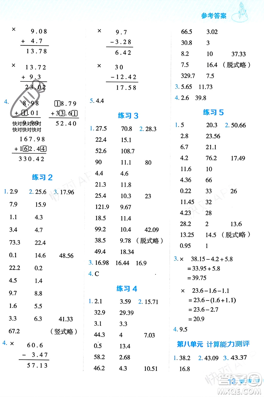 安徽教育出版社2024年春榮德基星級口算天天練四年級數(shù)學下冊冀教版參考答案