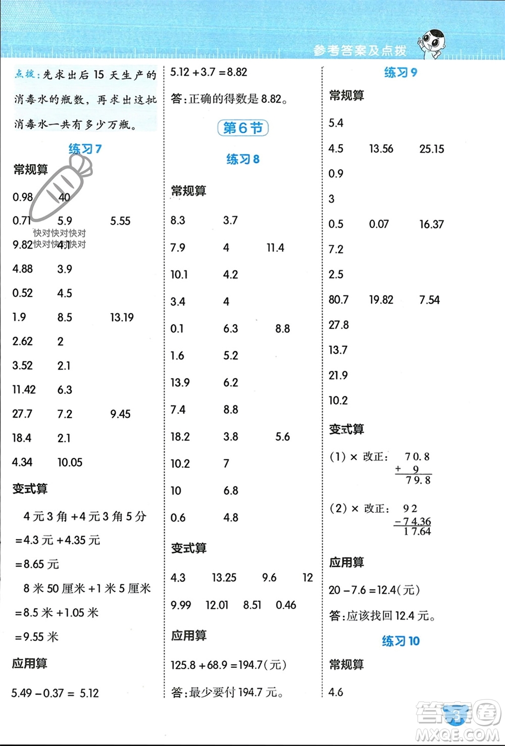 安徽教育出版社2024年春榮德基星級口算天天練四年級數(shù)學(xué)下冊北師大版參考答案