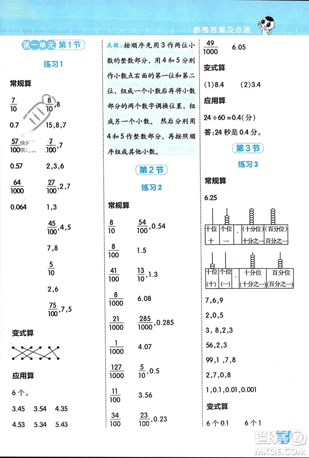 安徽教育出版社2024年春榮德基星級口算天天練四年級數(shù)學(xué)下冊北師大版參考答案