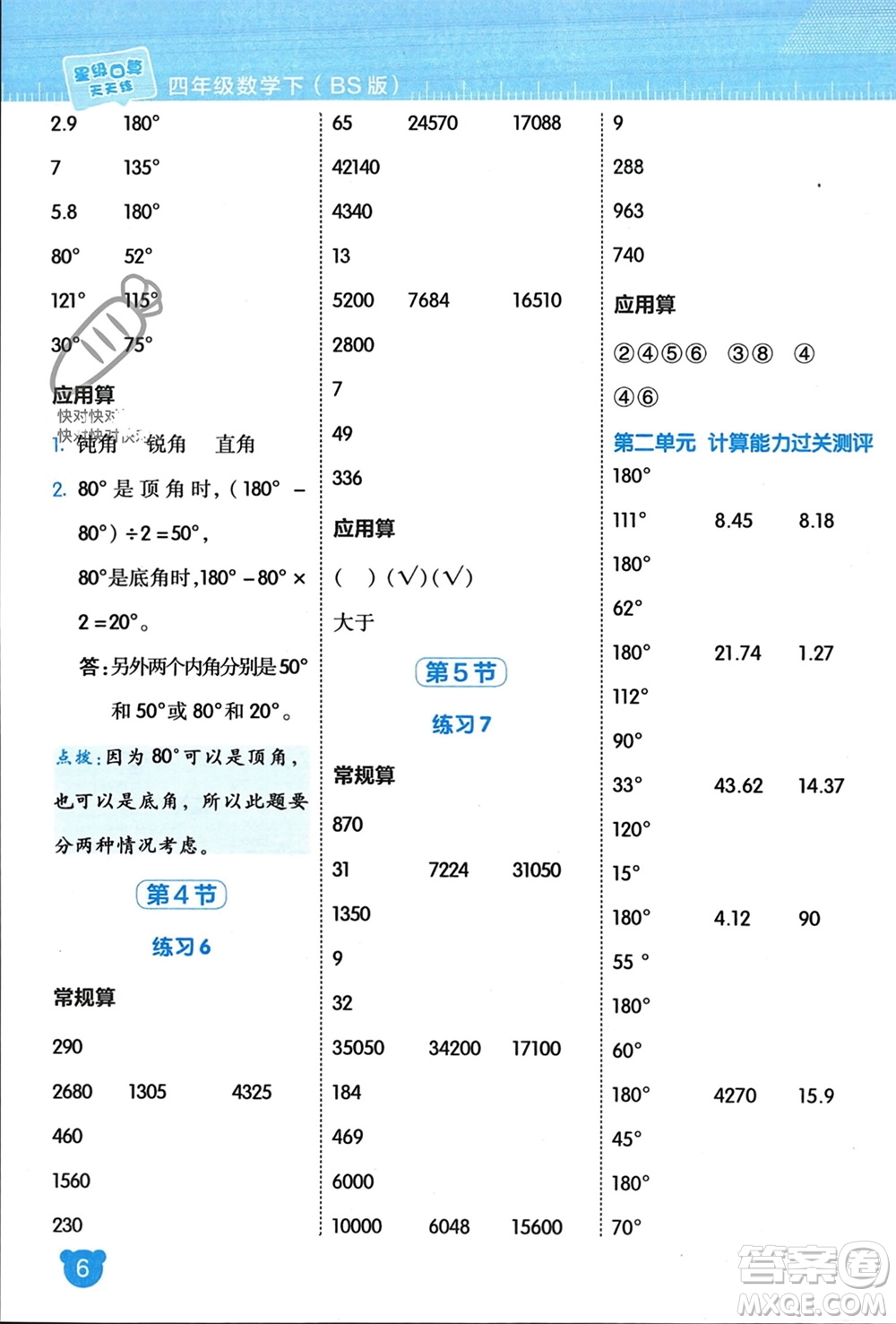 安徽教育出版社2024年春榮德基星級口算天天練四年級數(shù)學(xué)下冊北師大版參考答案