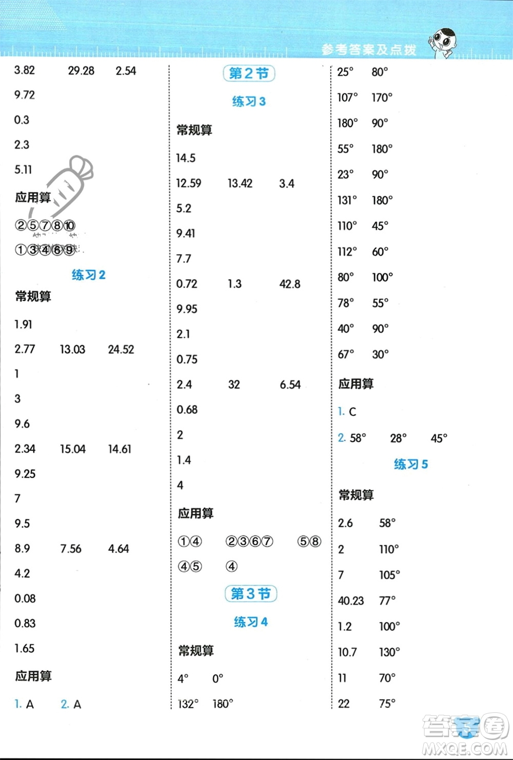 安徽教育出版社2024年春榮德基星級口算天天練四年級數(shù)學(xué)下冊北師大版參考答案