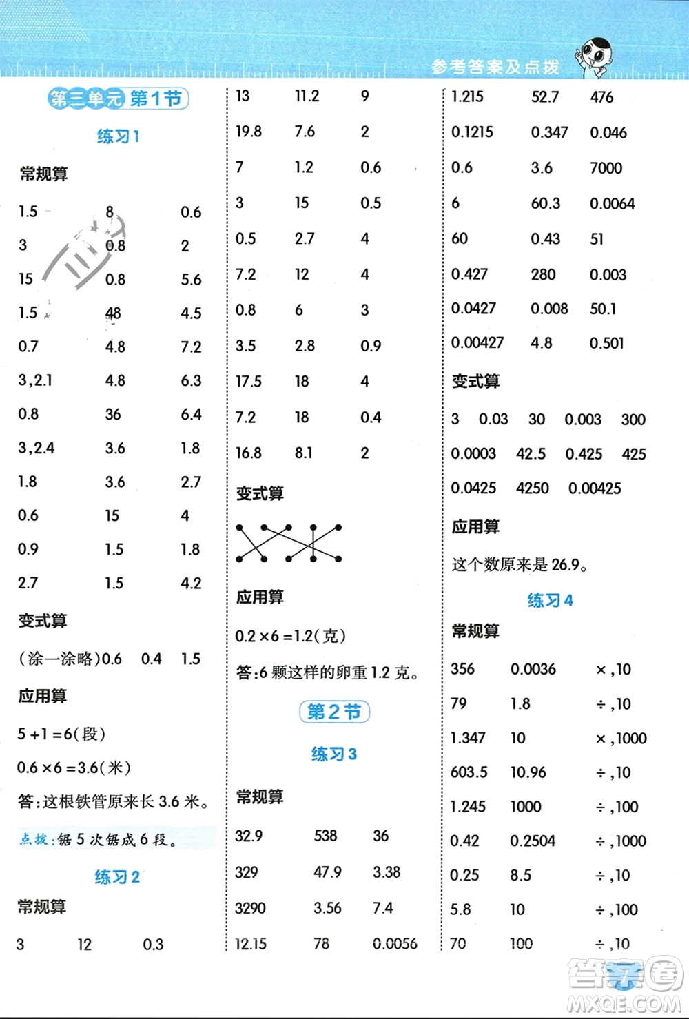 安徽教育出版社2024年春榮德基星級口算天天練四年級數(shù)學(xué)下冊北師大版參考答案