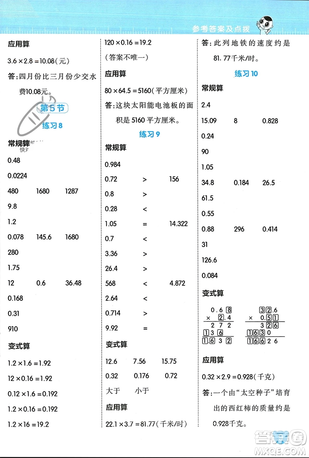 安徽教育出版社2024年春榮德基星級口算天天練四年級數(shù)學(xué)下冊北師大版參考答案