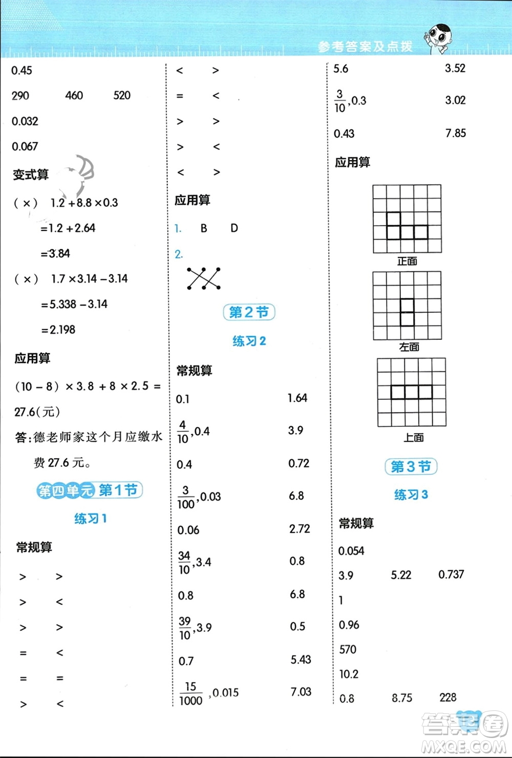 安徽教育出版社2024年春榮德基星級口算天天練四年級數(shù)學(xué)下冊北師大版參考答案