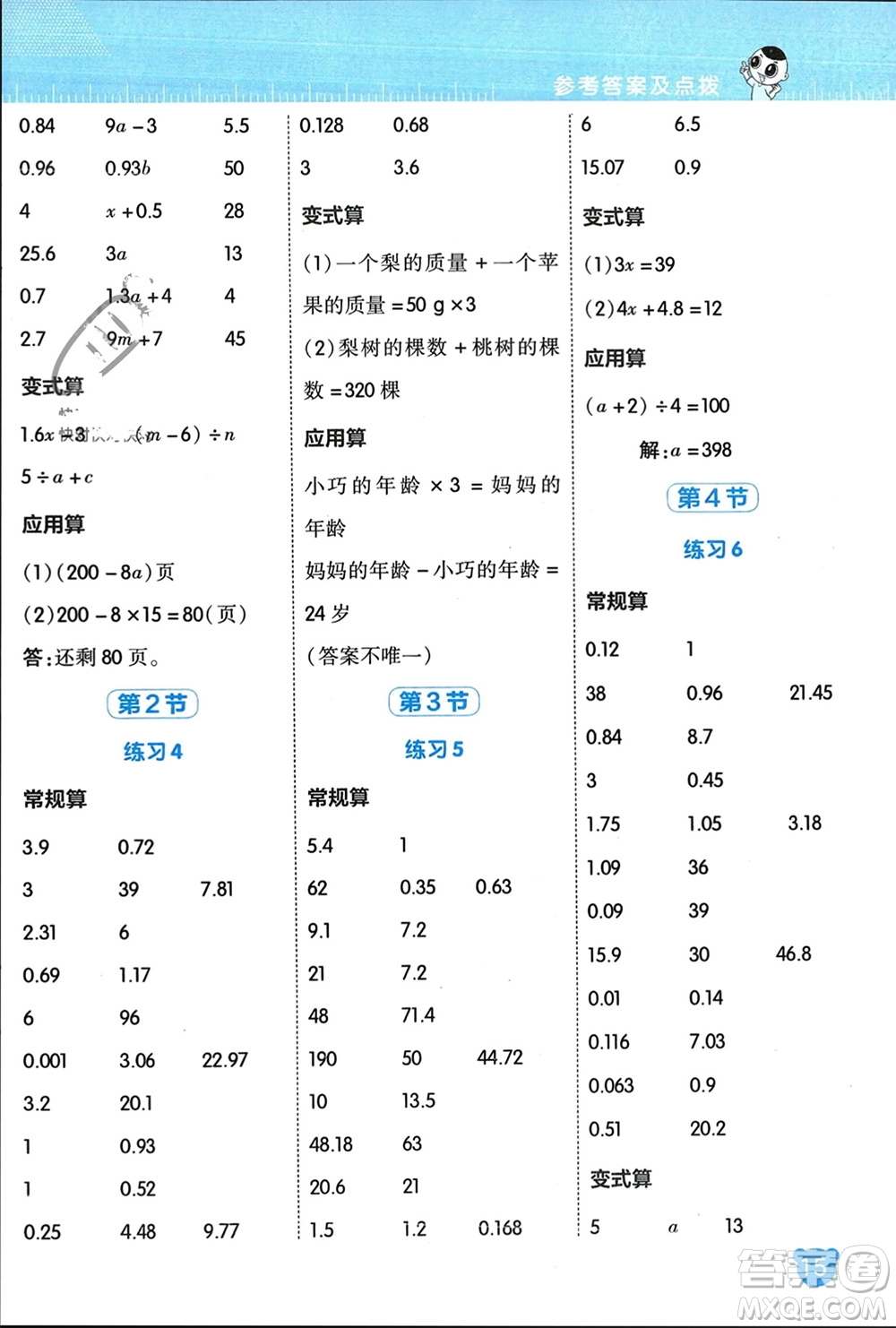 安徽教育出版社2024年春榮德基星級口算天天練四年級數(shù)學(xué)下冊北師大版參考答案