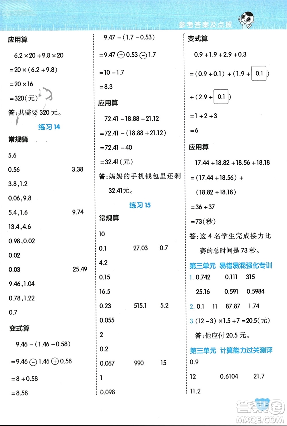 安徽教育出版社2024年春榮德基星級口算天天練四年級數(shù)學(xué)下冊北師大版參考答案