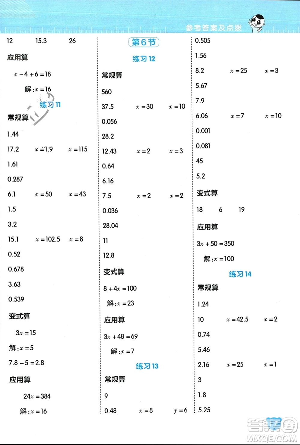 安徽教育出版社2024年春榮德基星級口算天天練四年級數(shù)學(xué)下冊北師大版參考答案