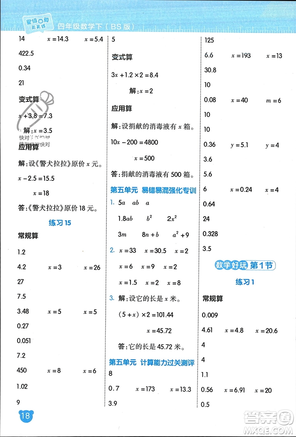 安徽教育出版社2024年春榮德基星級口算天天練四年級數(shù)學(xué)下冊北師大版參考答案