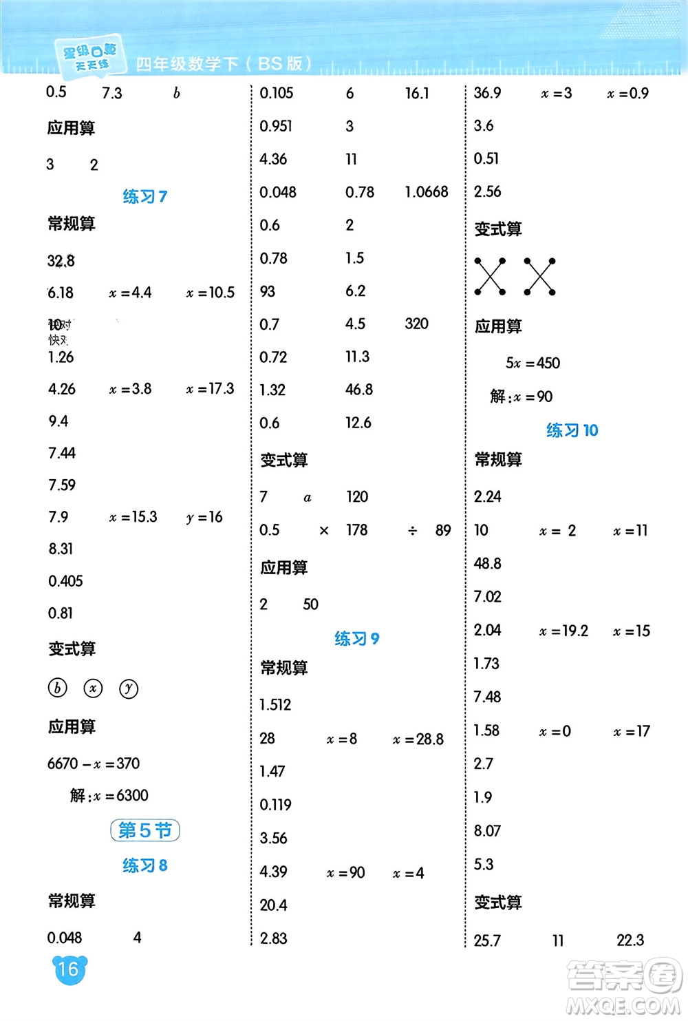 安徽教育出版社2024年春榮德基星級口算天天練四年級數(shù)學(xué)下冊北師大版參考答案