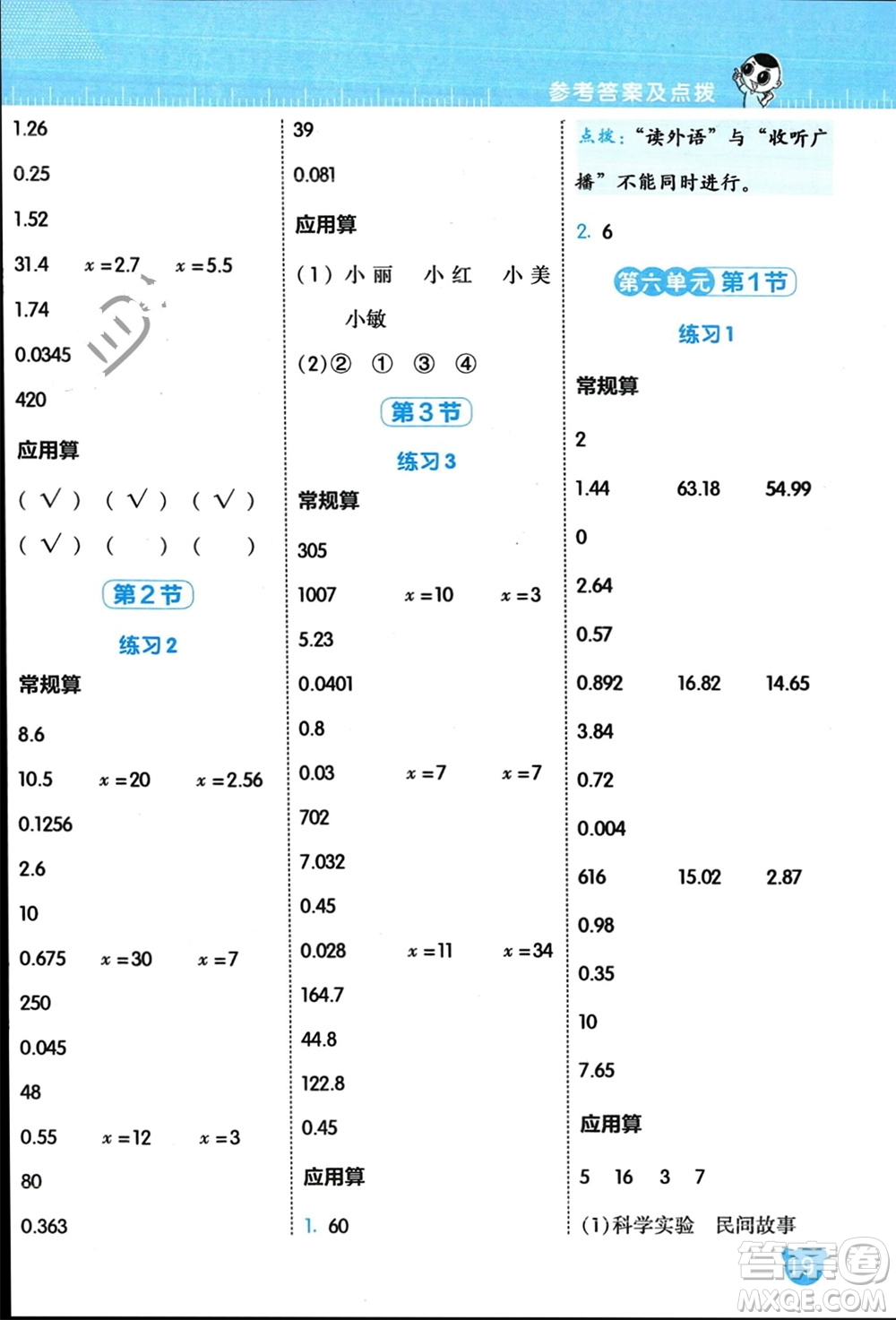 安徽教育出版社2024年春榮德基星級口算天天練四年級數(shù)學(xué)下冊北師大版參考答案