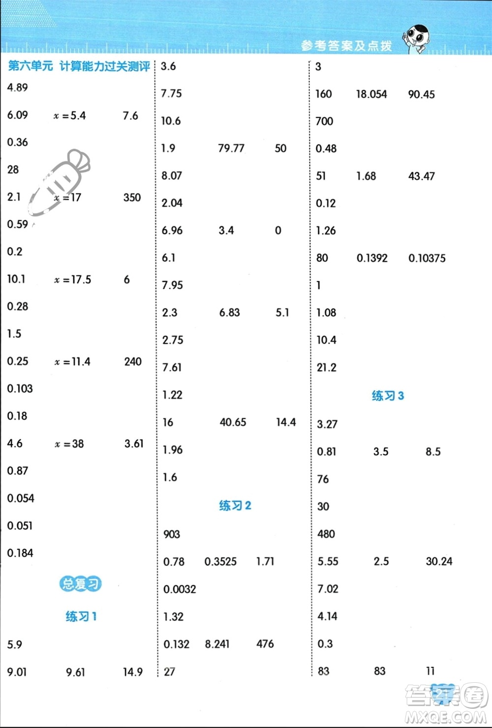 安徽教育出版社2024年春榮德基星級口算天天練四年級數(shù)學(xué)下冊北師大版參考答案