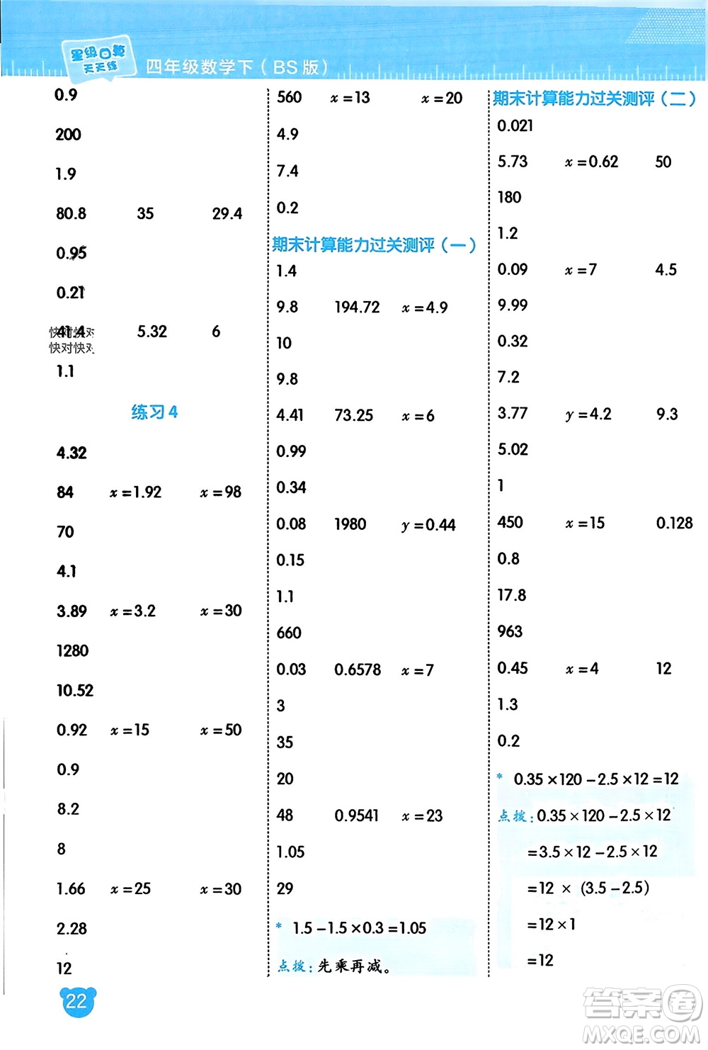 安徽教育出版社2024年春榮德基星級口算天天練四年級數(shù)學(xué)下冊北師大版參考答案