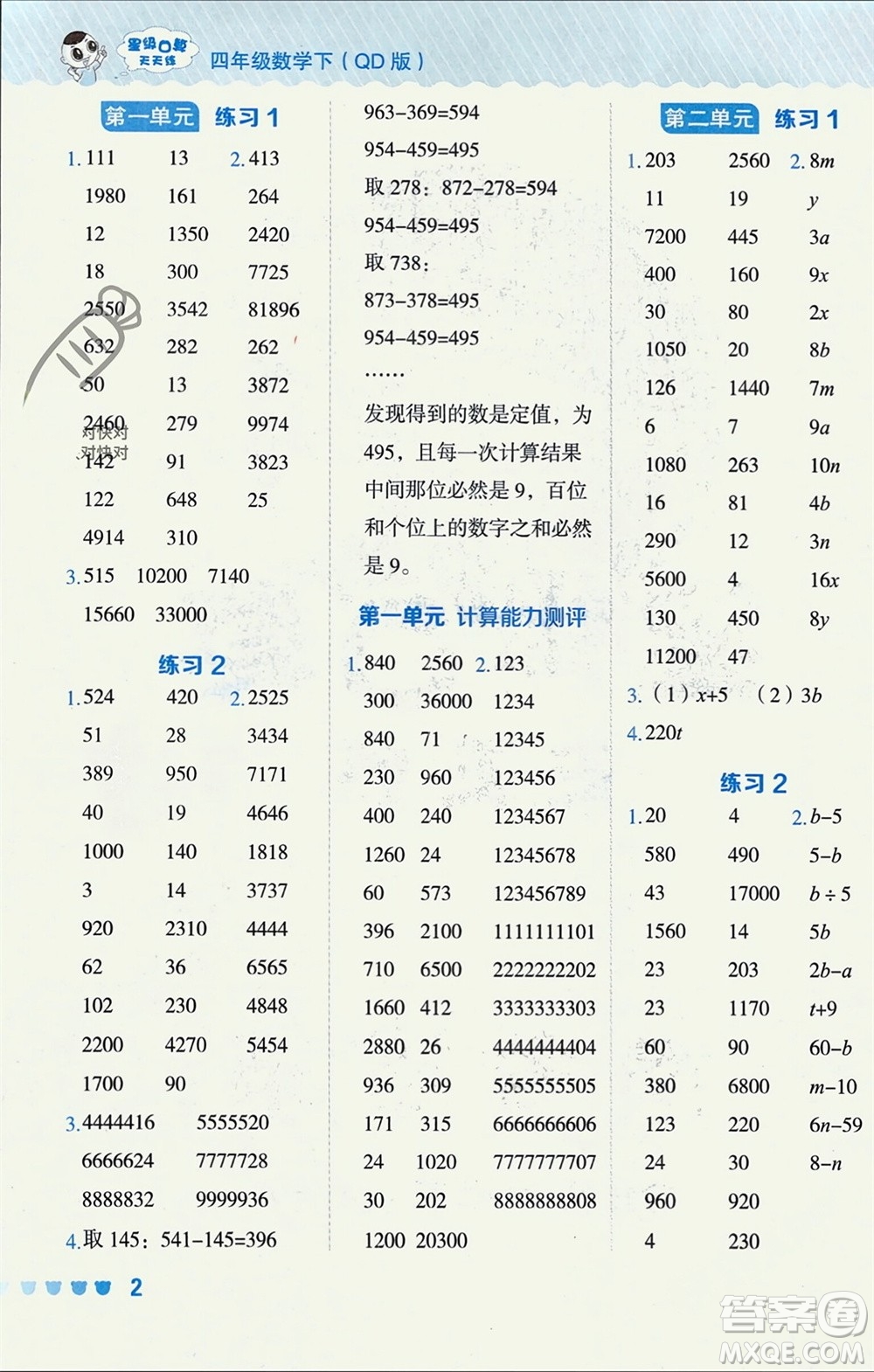 安徽教育出版社2024年春榮德基星級口算天天練四年級數(shù)學(xué)下冊青島版參考答案