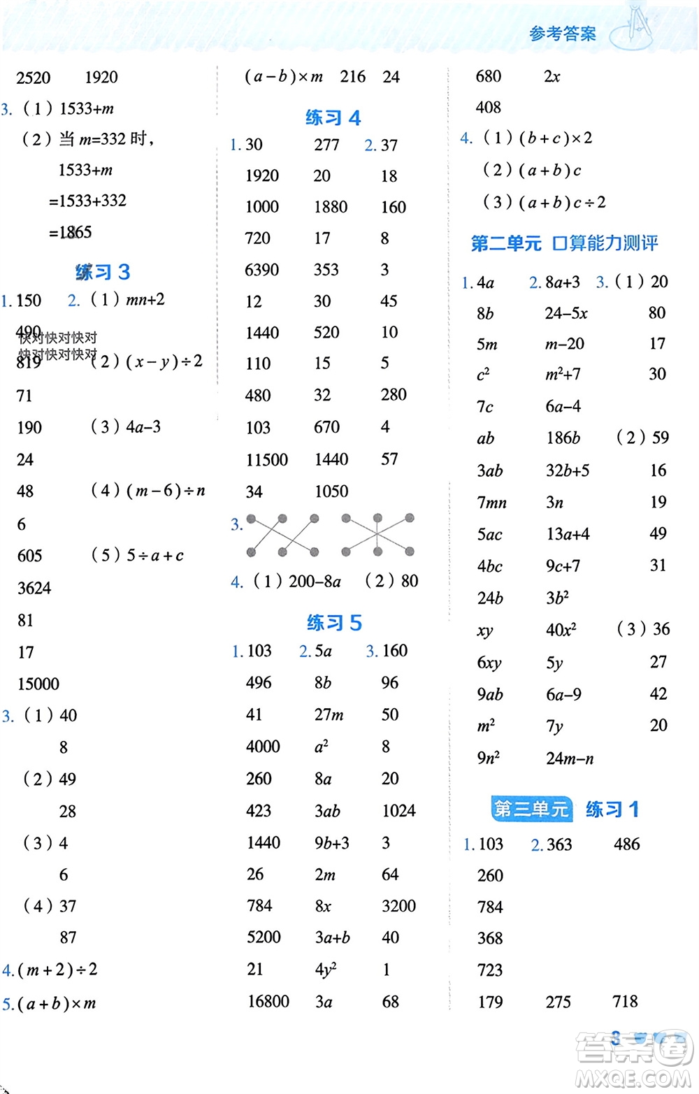 安徽教育出版社2024年春榮德基星級口算天天練四年級數(shù)學(xué)下冊青島版參考答案