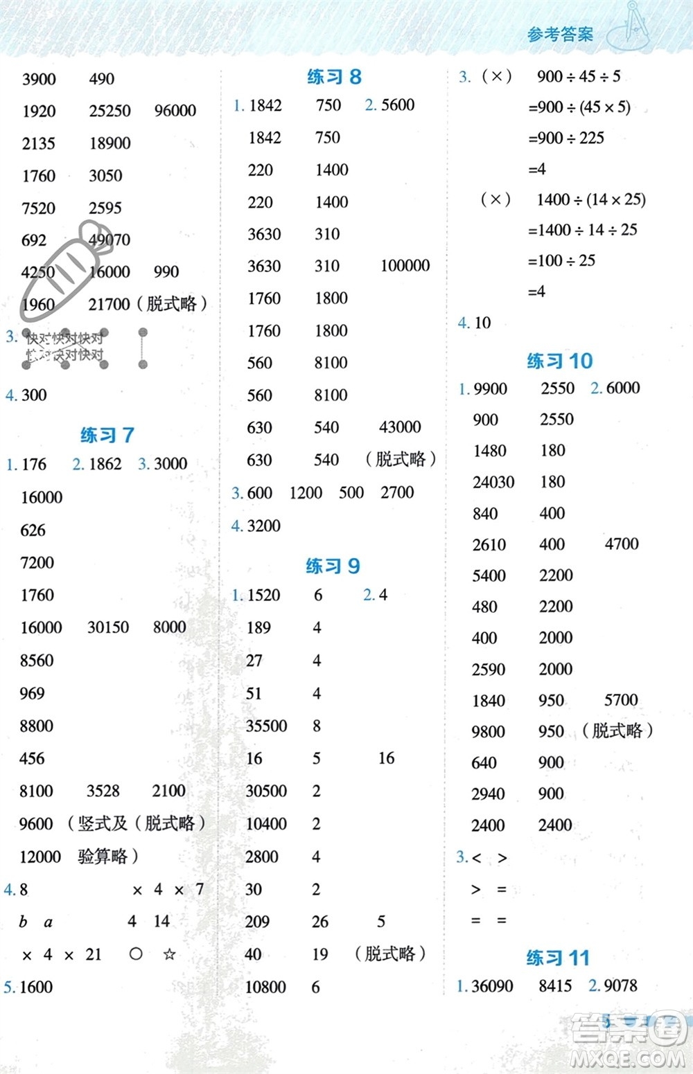 安徽教育出版社2024年春榮德基星級口算天天練四年級數(shù)學(xué)下冊青島版參考答案