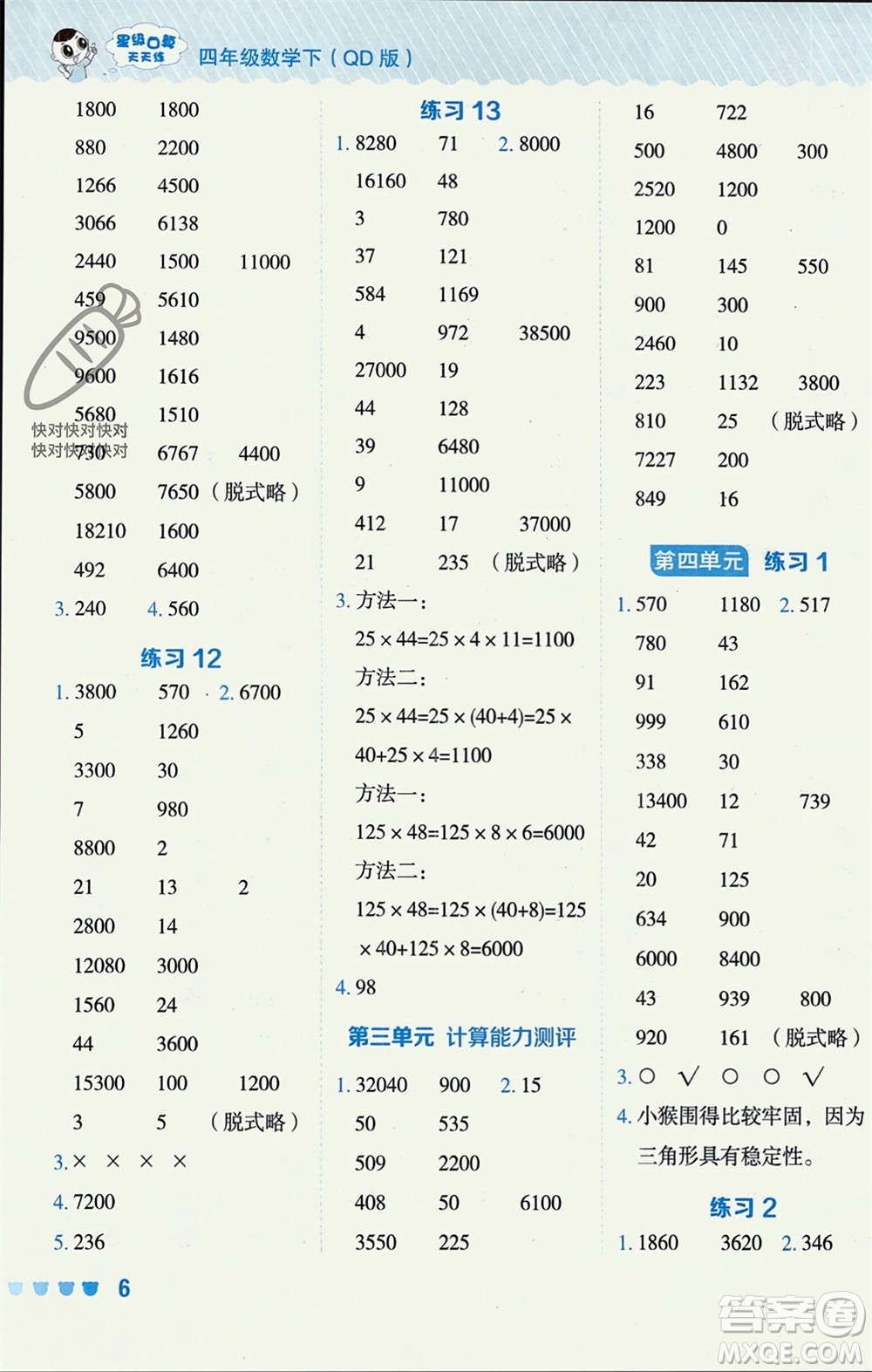 安徽教育出版社2024年春榮德基星級口算天天練四年級數(shù)學(xué)下冊青島版參考答案