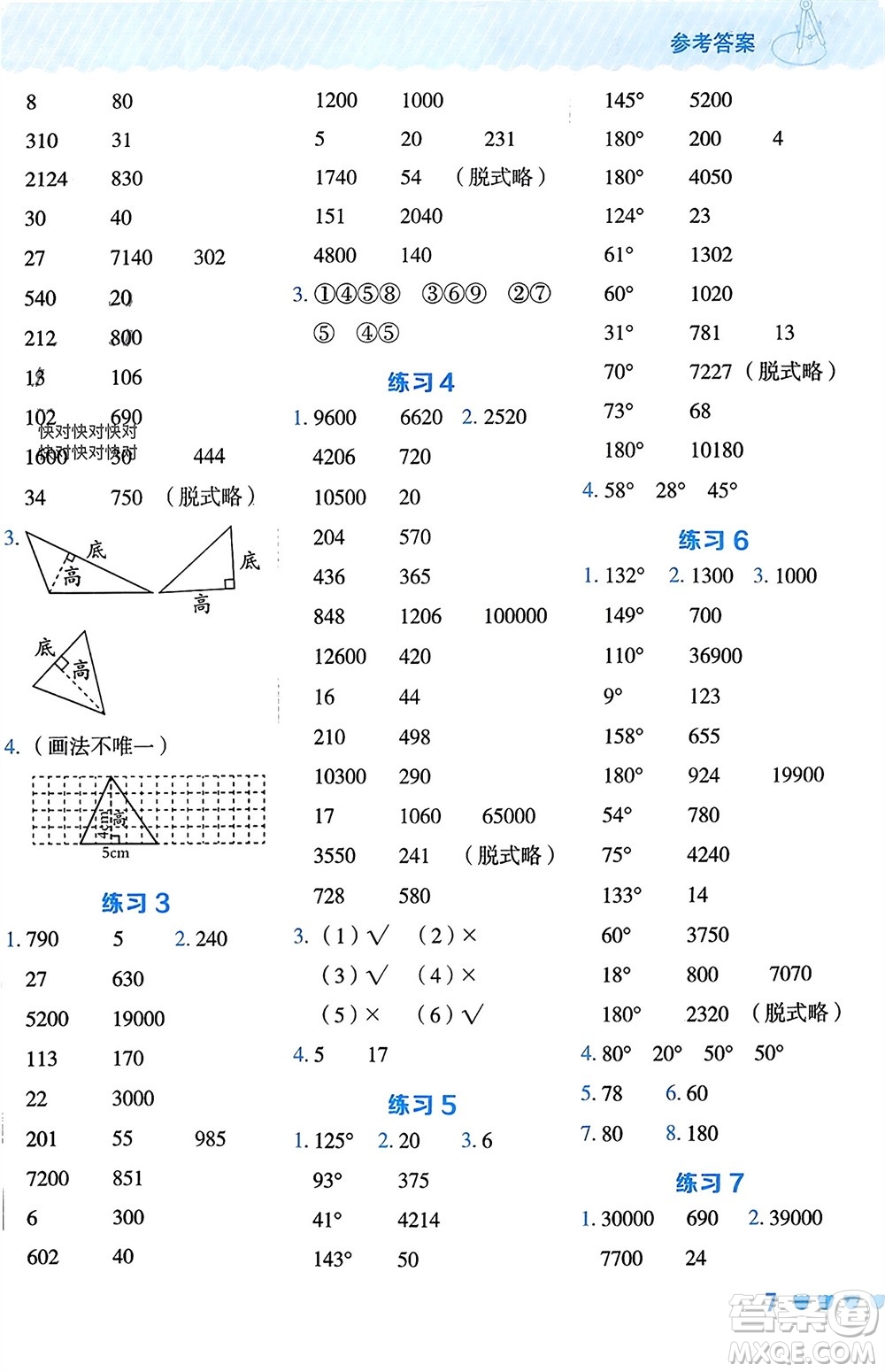 安徽教育出版社2024年春榮德基星級口算天天練四年級數(shù)學(xué)下冊青島版參考答案