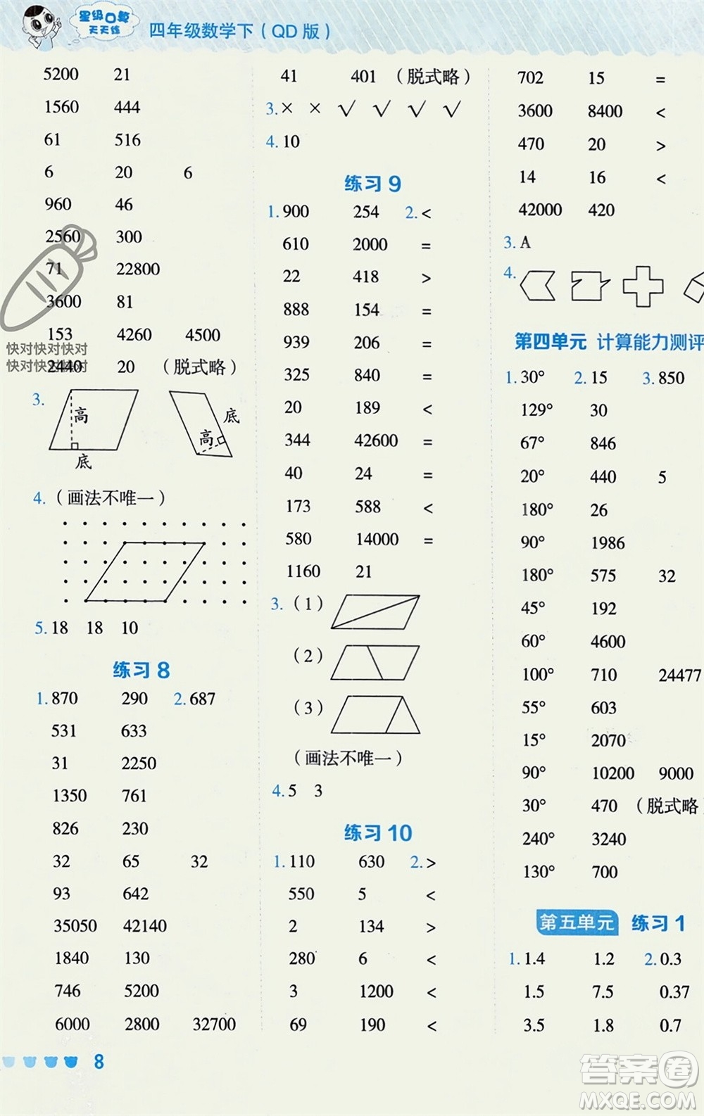 安徽教育出版社2024年春榮德基星級口算天天練四年級數(shù)學(xué)下冊青島版參考答案