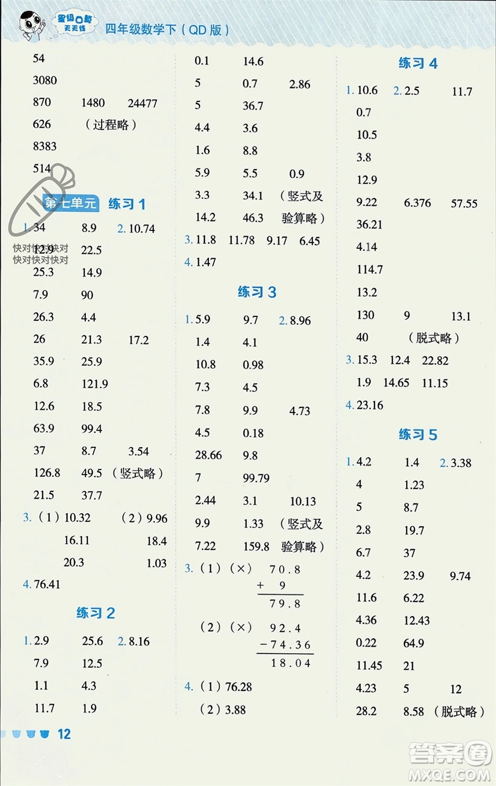 安徽教育出版社2024年春榮德基星級口算天天練四年級數(shù)學(xué)下冊青島版參考答案