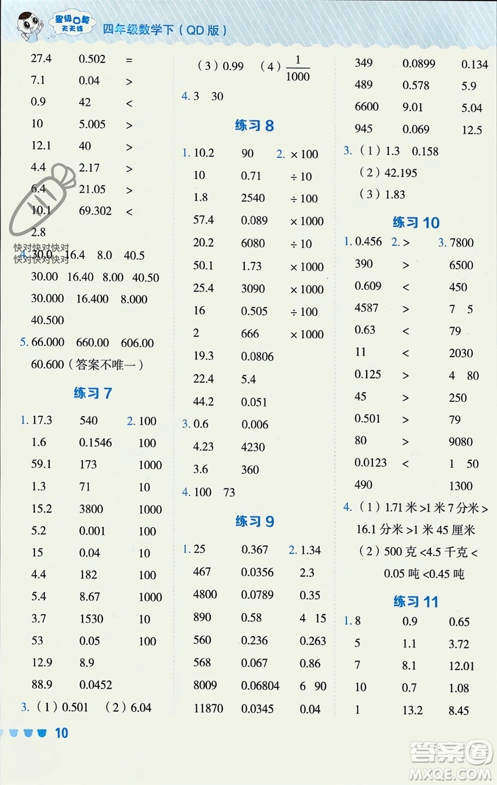 安徽教育出版社2024年春榮德基星級口算天天練四年級數(shù)學(xué)下冊青島版參考答案